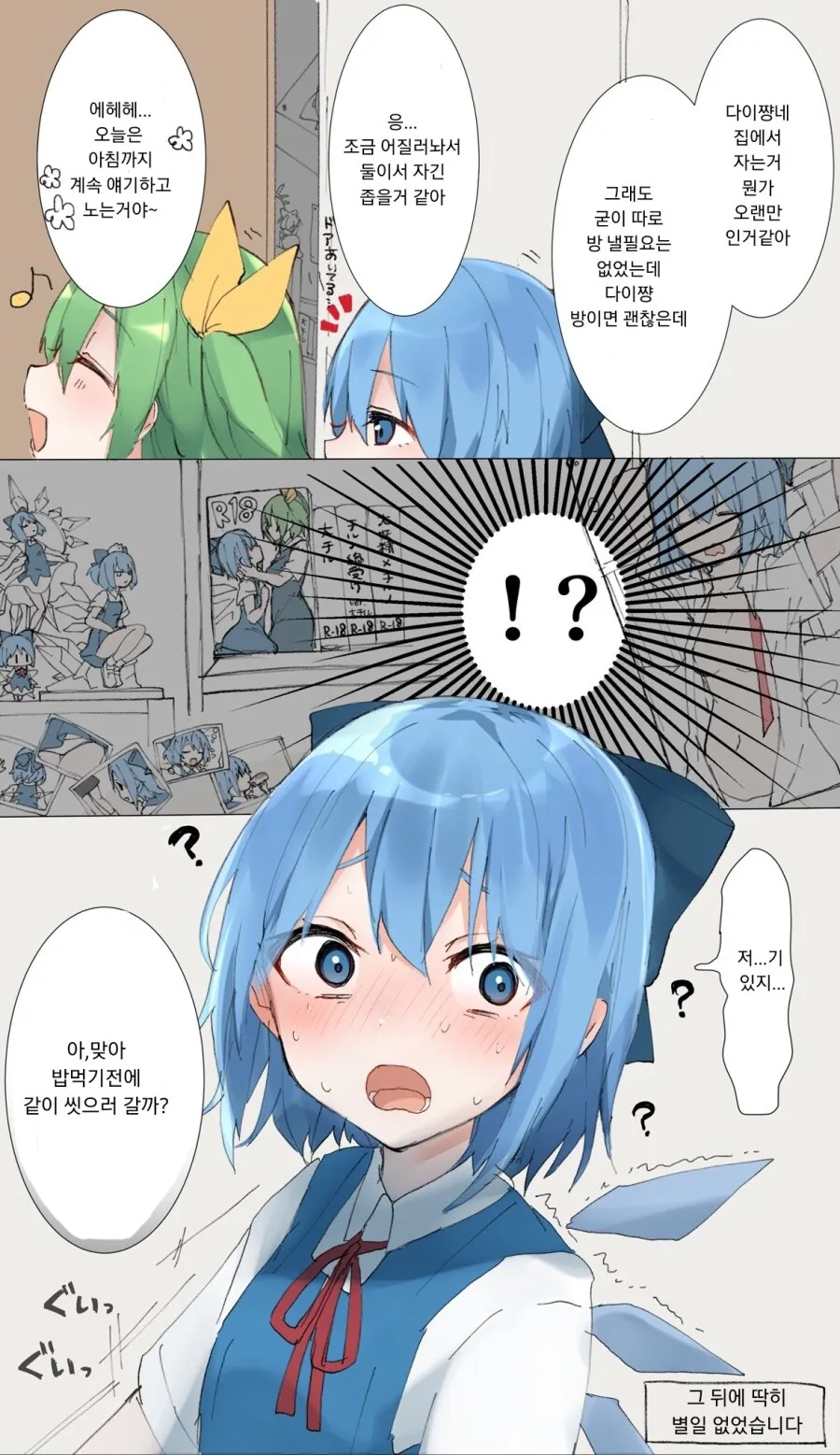 박씨전에 나오는 박씨 부인의 외모 묘사.manhwa 이미지 2