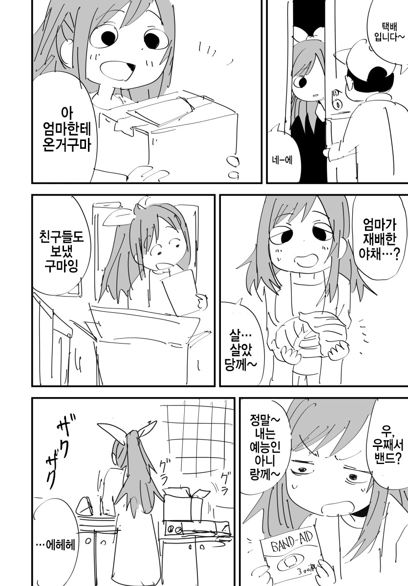 [@] 코가네는 행복해야해_5.png