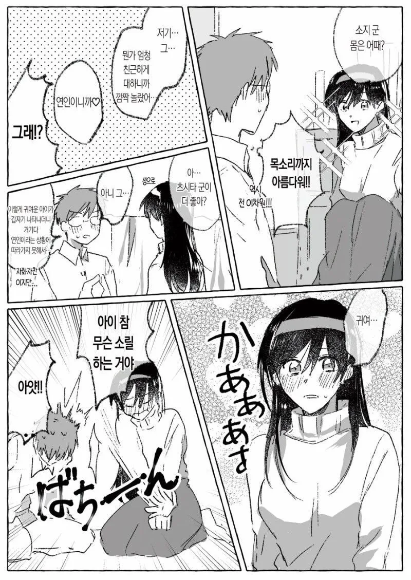 여자친구는 더 이상 2차원이 아니에요.manga_2.jpg
