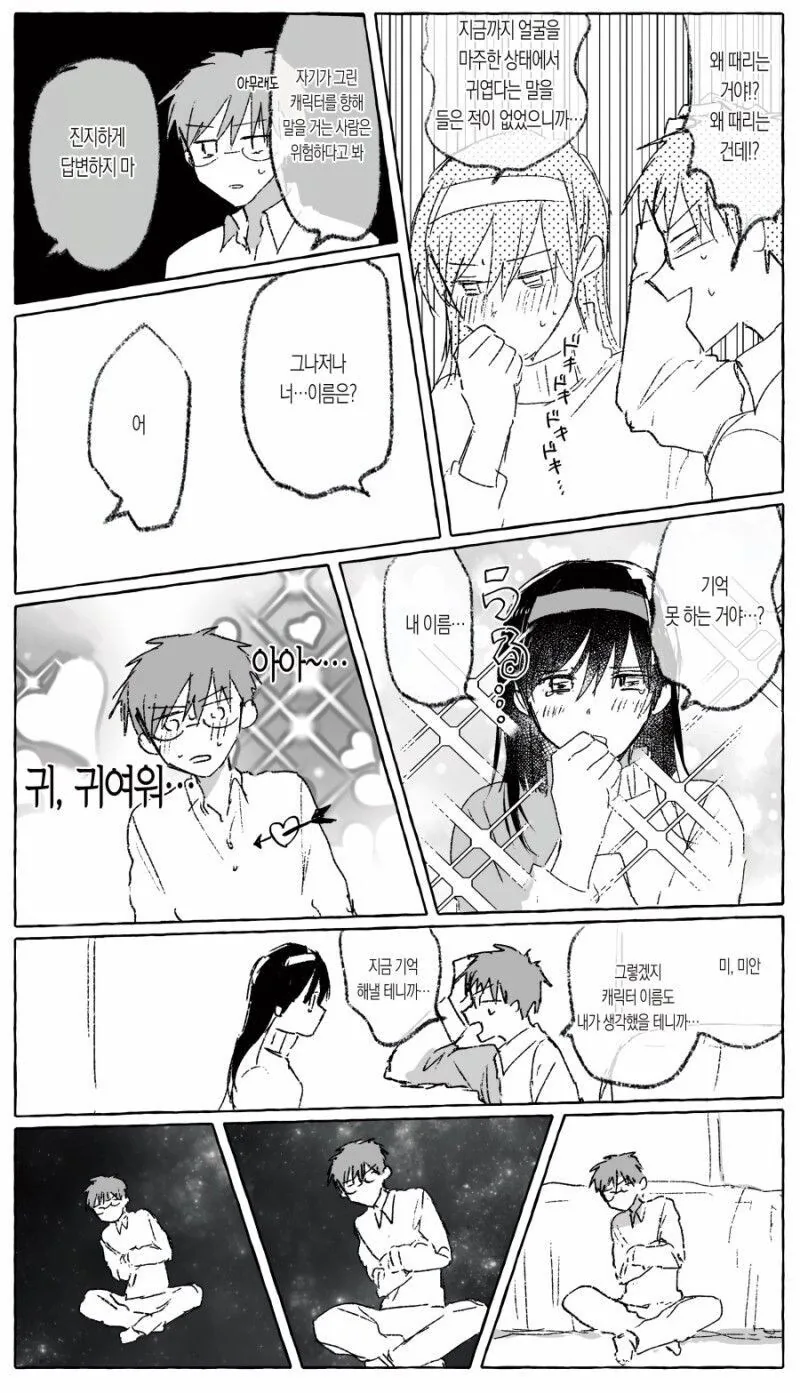 여자친구는 더 이상 2차원이 아니에요.manga_3.jpg