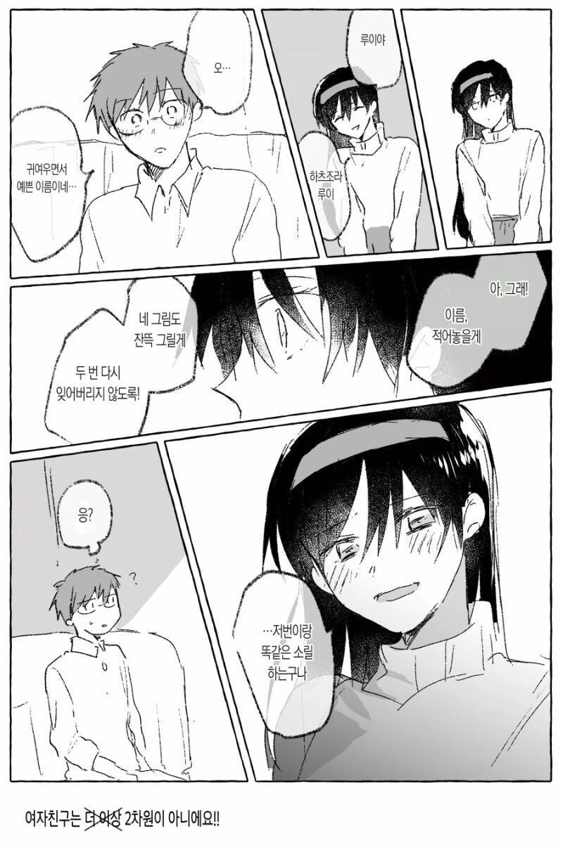 여자친구는 더 이상 2차원이 아니에요.manga_4.jpg