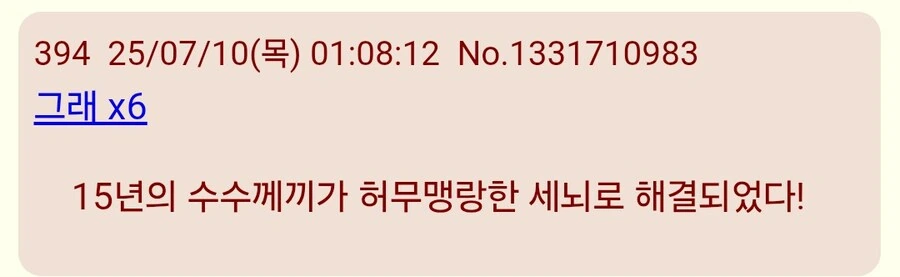 팬스가)15년만에 회수된 복선반응.jpg_6.jpg