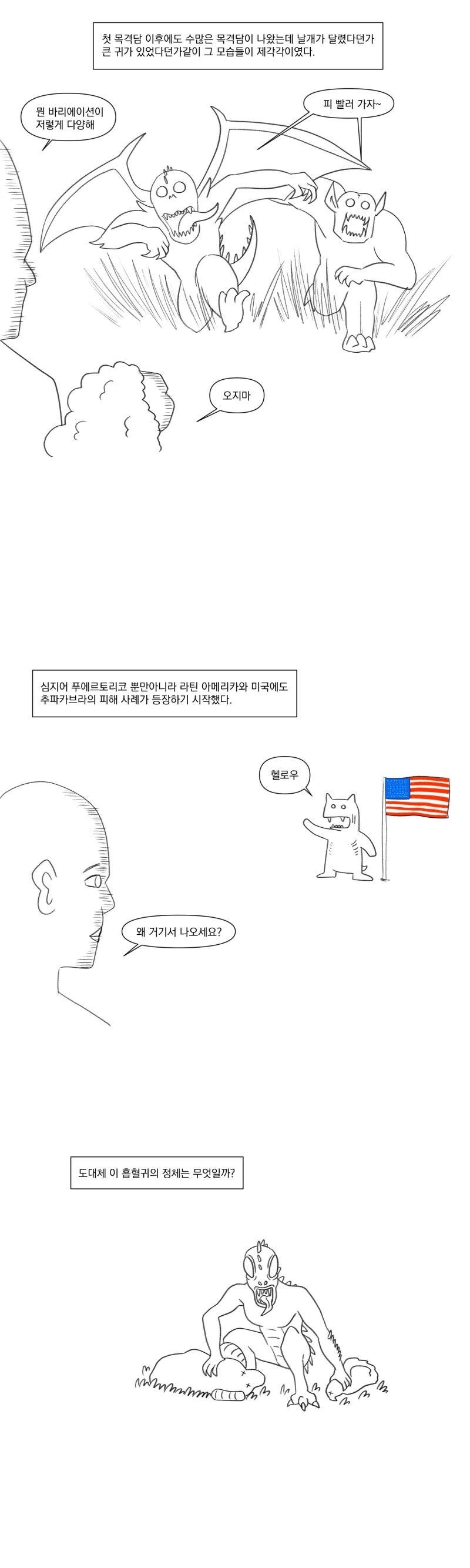 츄카파브라의 정체는 뭘까.manhwa_3.jpg