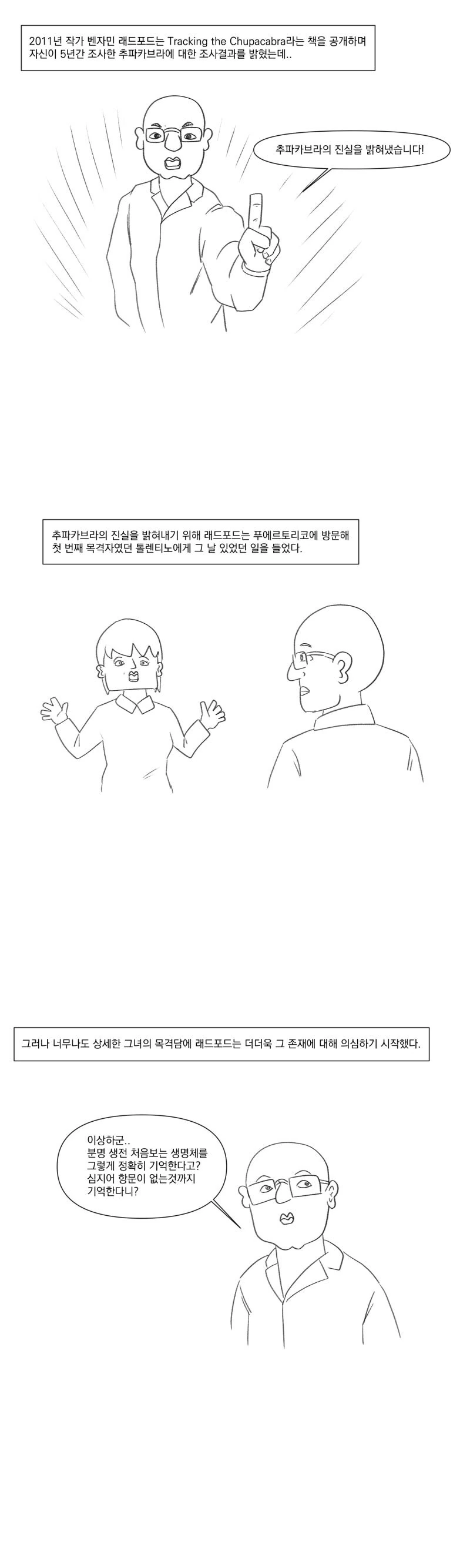츄카파브라의 정체는 뭘까.manhwa_4.jpg