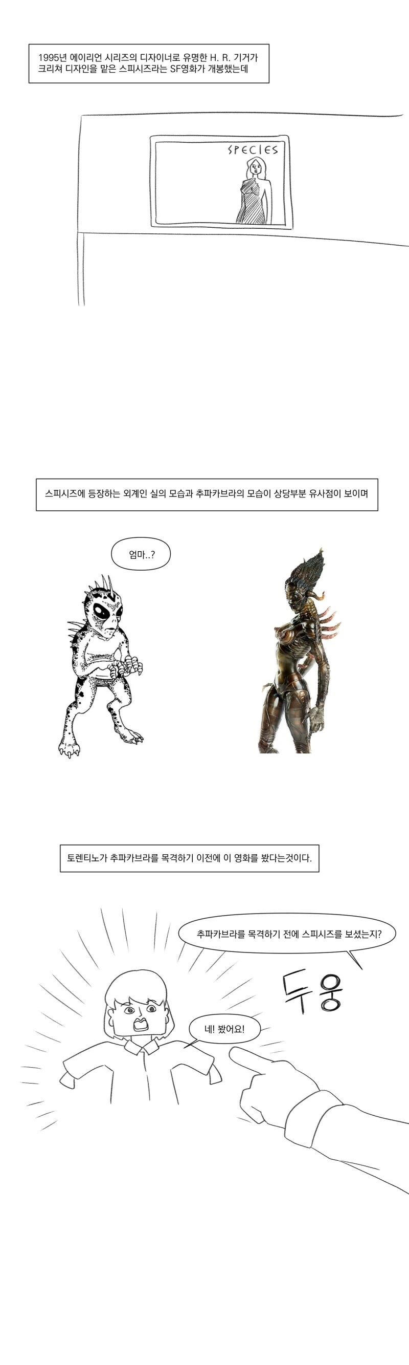 츄카파브라의 정체는 뭘까.manhwa_6.jpg