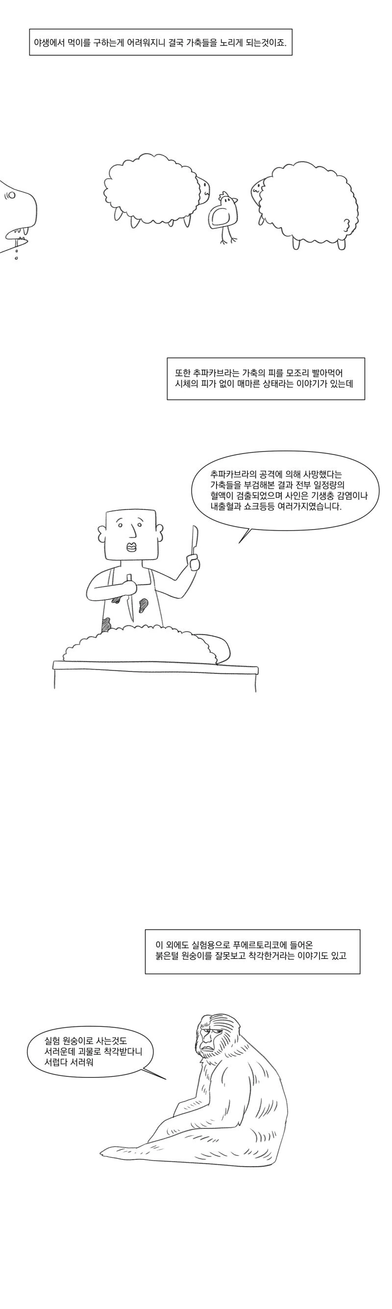 츄카파브라의 정체는 뭘까.manhwa_8.jpg