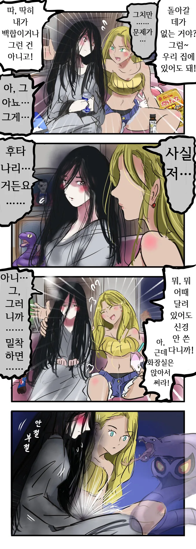 일주일뒤에 백합이 되는 비디오 만화_2.jpg
