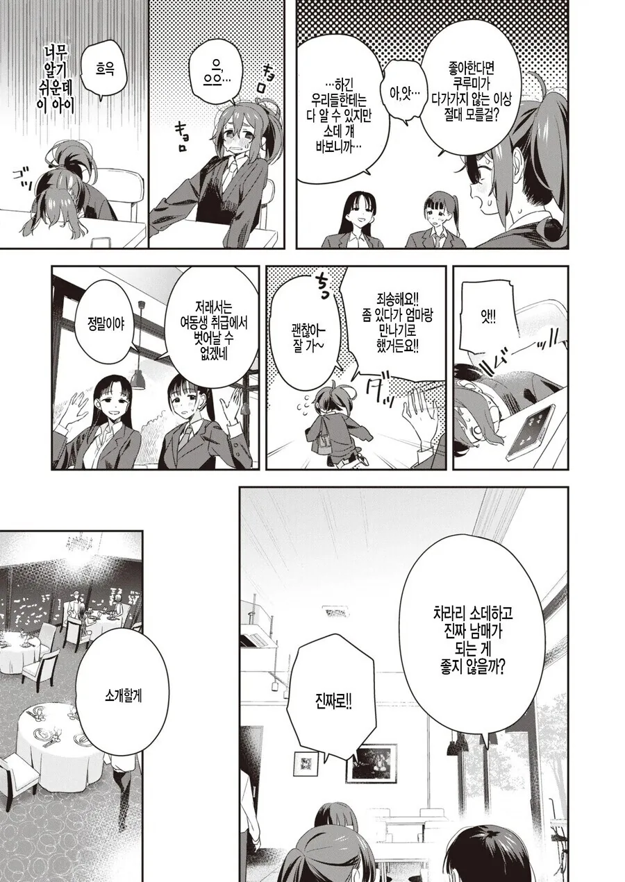 장난치는 선배가 오빠가 되버린 만화_3.jpg