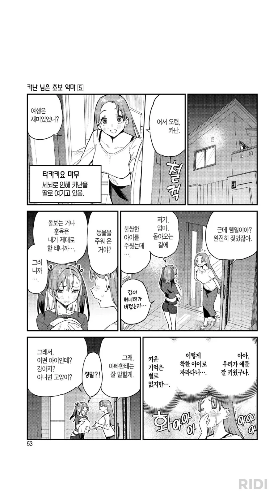 미소녀가 안되는 TS약 개발 만화 대표 이미지