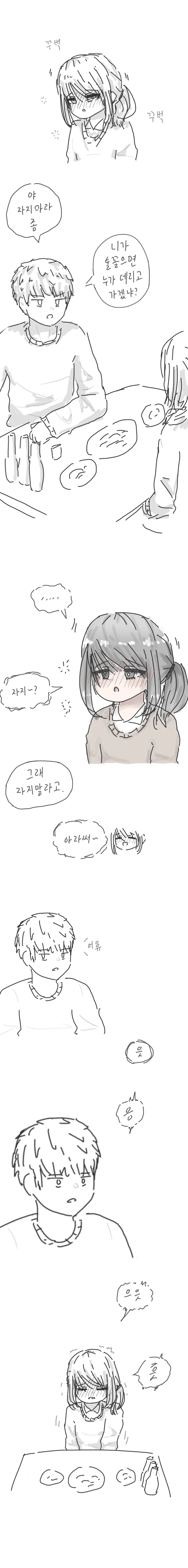 마왕 만화 4컷 모음 대표 이미지