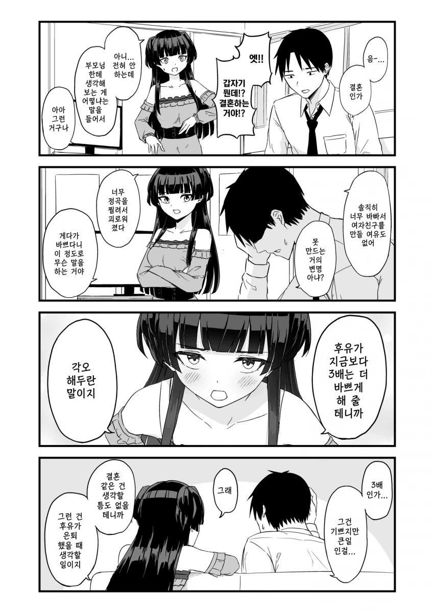 곱슬머리가 컴플렉스인 여자아이.manhwa 대표 이미지