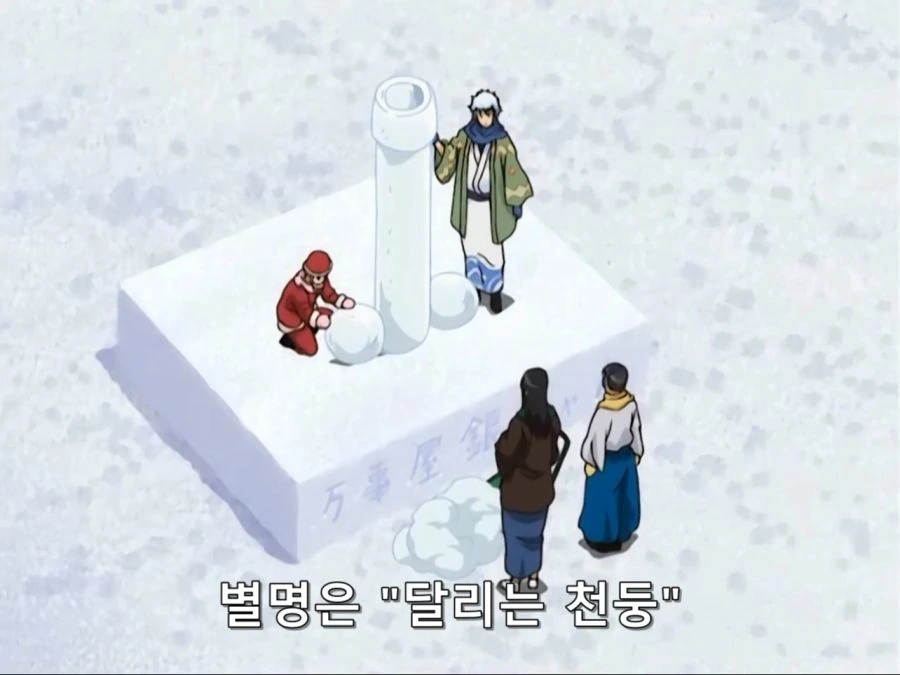 [은혼]눈으로 크고 아름다운것을 만들다_9.jpg