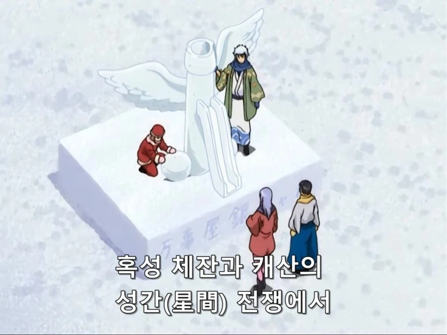 [은혼]눈으로 크고 아름다운것을 만들다_11.jpg