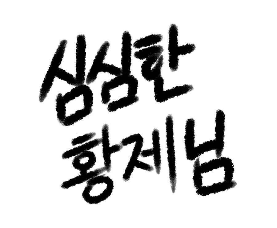 이것이 개발자다!.manwha 대표 이미지