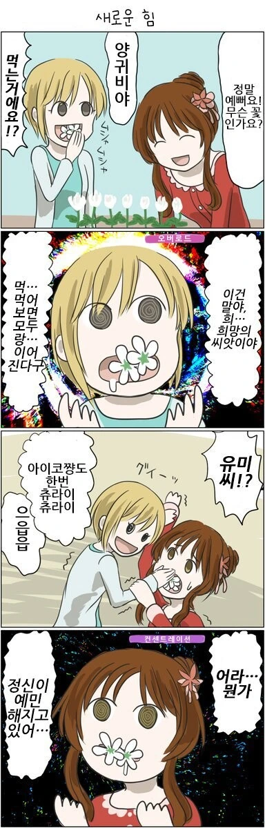 미친 과학자에게 잡힌 연인을 구하러 간 Manhwa 대표 이미지