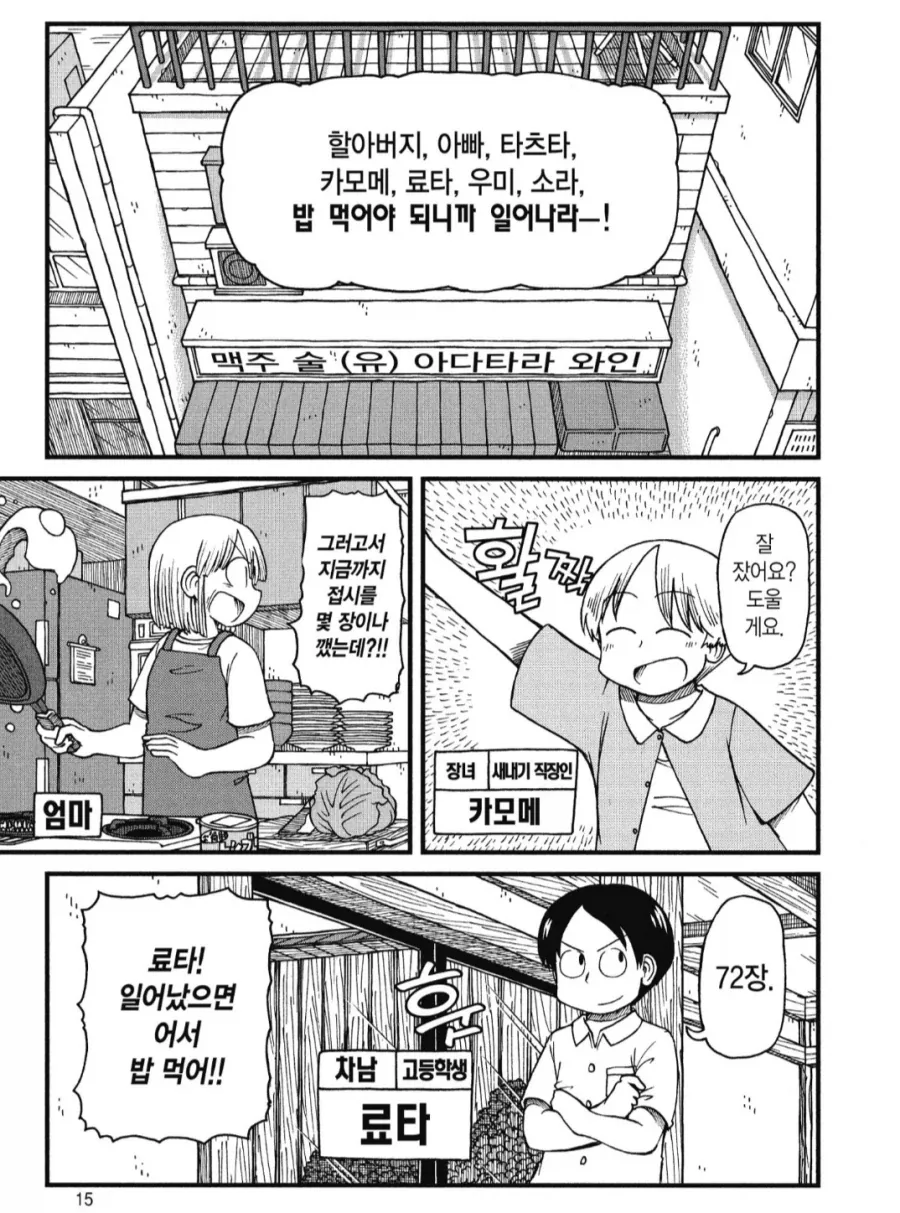 초고교급미소녀주딱이 완장주는 만화 대표 이미지