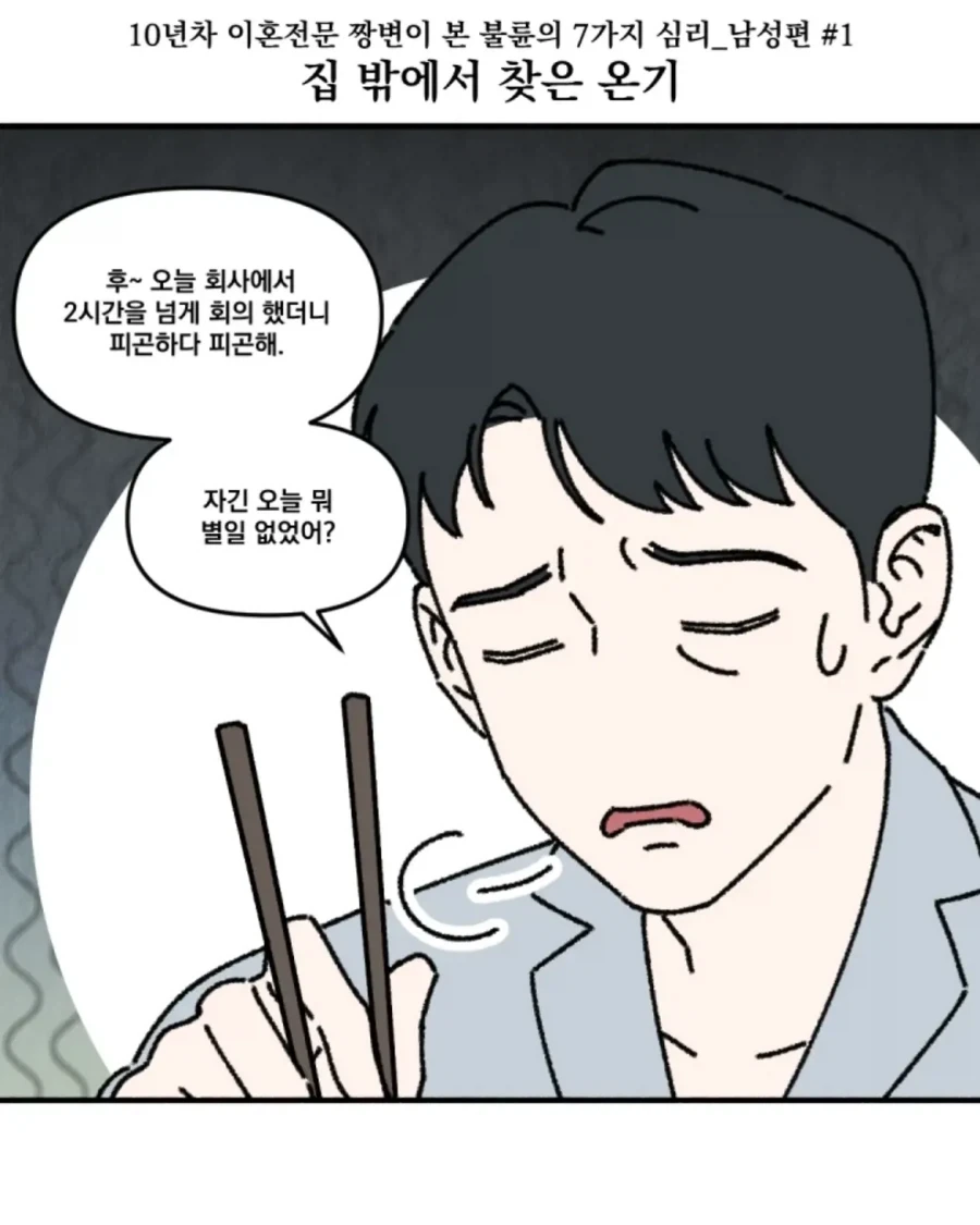 아버지가 아들 결혼 반대하는 Manhwa 대표 이미지