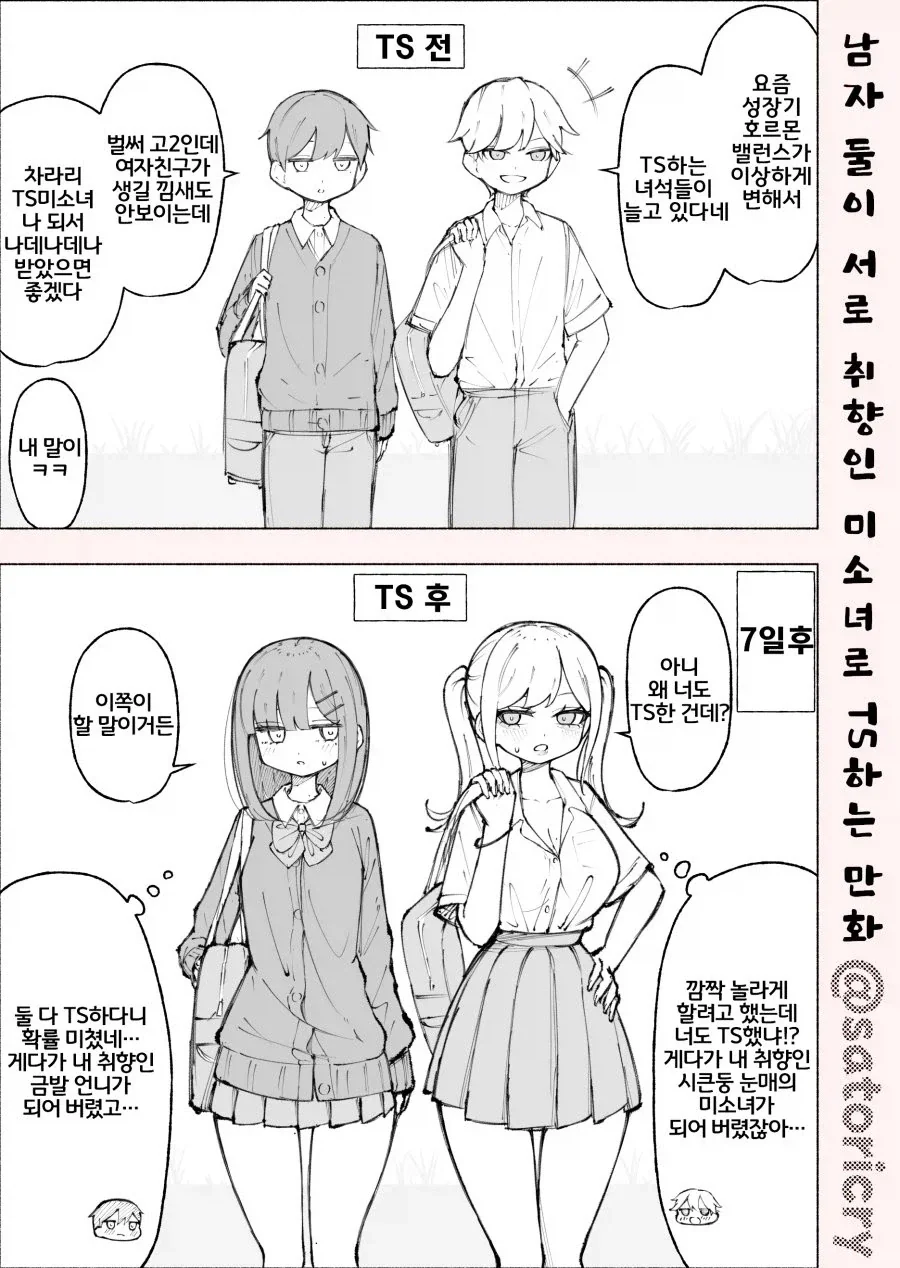 @)동정 프로듀서를 리드하는 어른 카타기리 사나에씨.comic 대표 이미지
