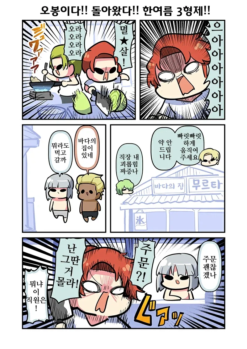 점잖은 후배를 위한 오픈 썸머 대작전.manhwa 대표 이미지