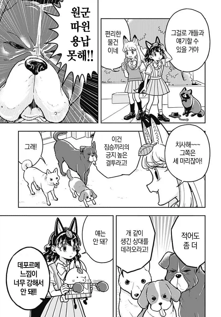 무능한 용사와 수인 무투가 Manhwa 대표 이미지