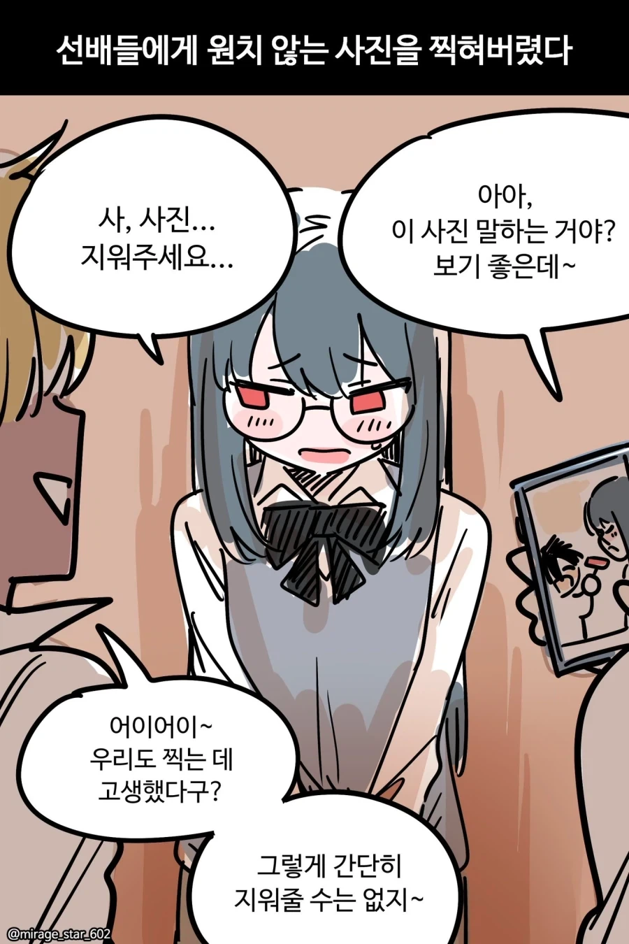 트릭컬) 교주와 인터뷰하는 Manhwa 대표 이미지