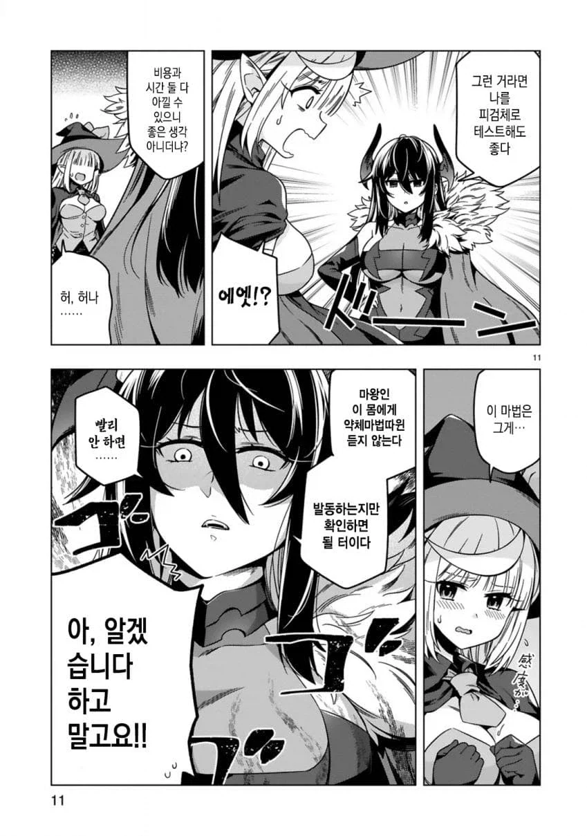 manga_76389617_c973_011.webp