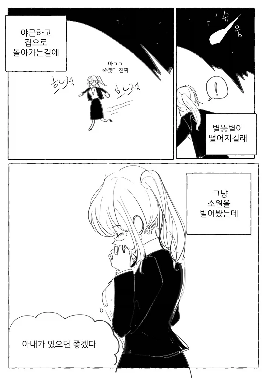 커플룩 만화 대표 이미지