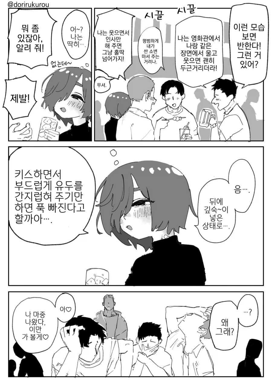 불순이ㅅㄱ제를 금지하는 만화 대표 이미지