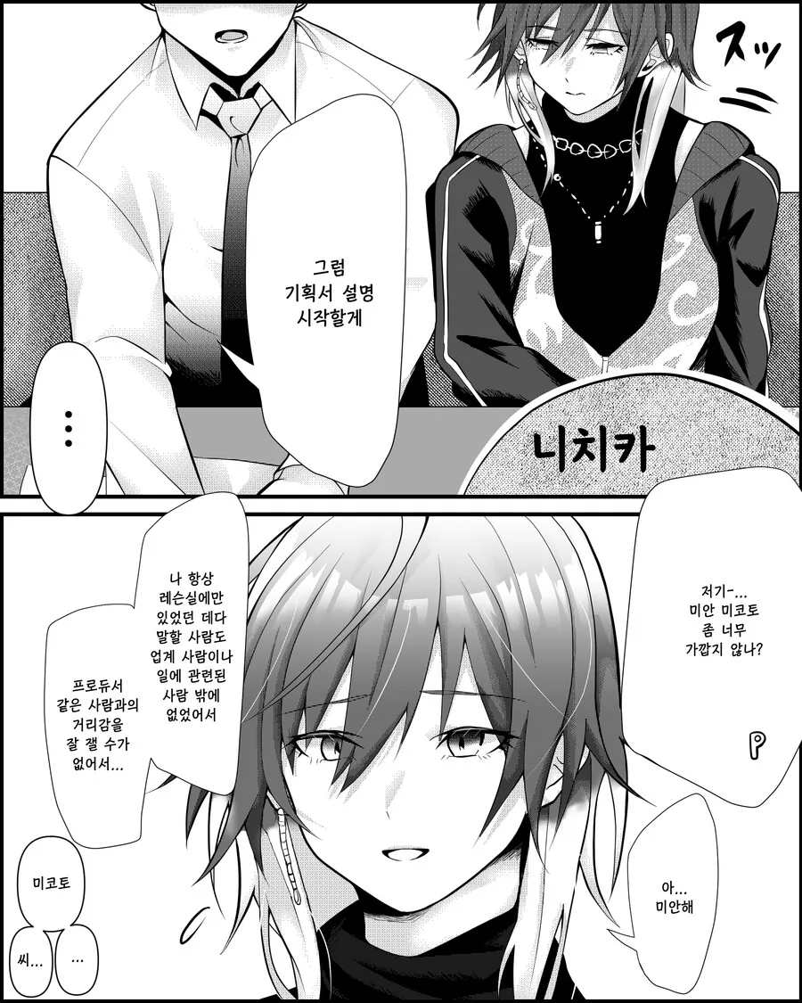 @)3컷만으로 어른을 보여주는 사나에씨.comic 이미지 6