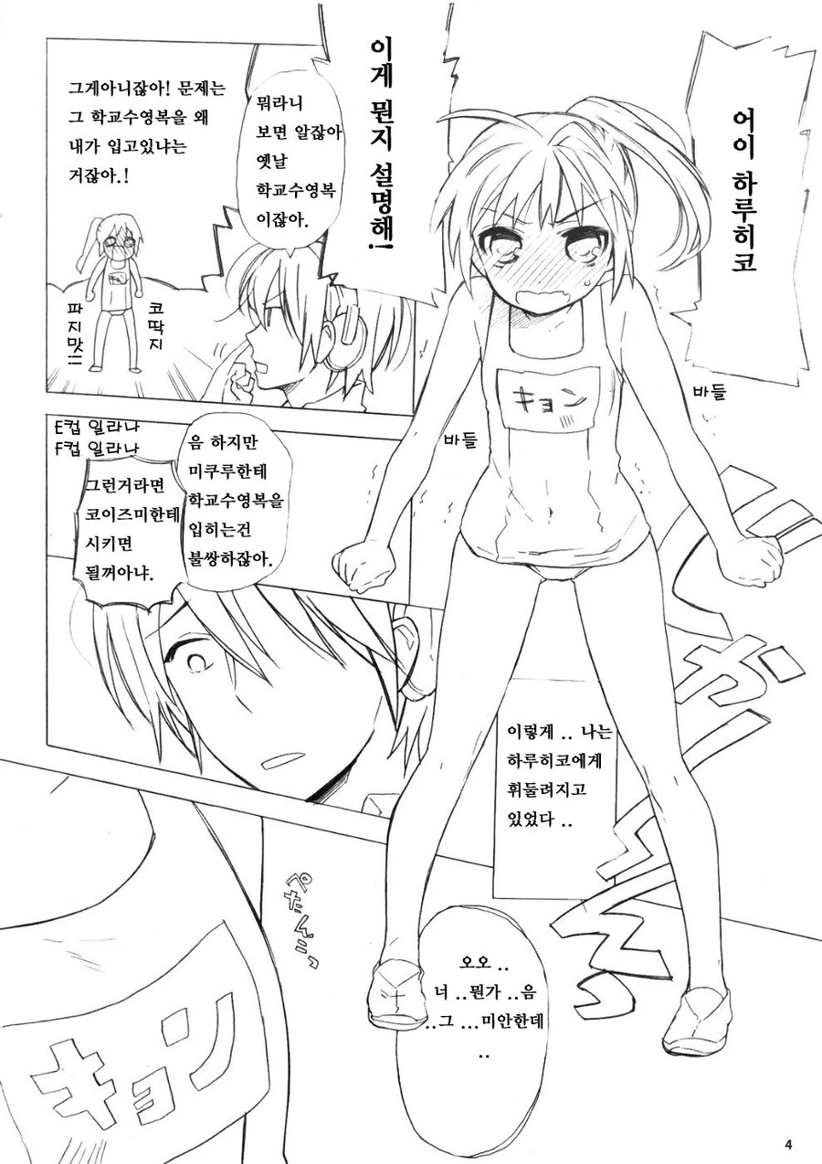나만보면 폭행하는 친구.manga 이미지 2