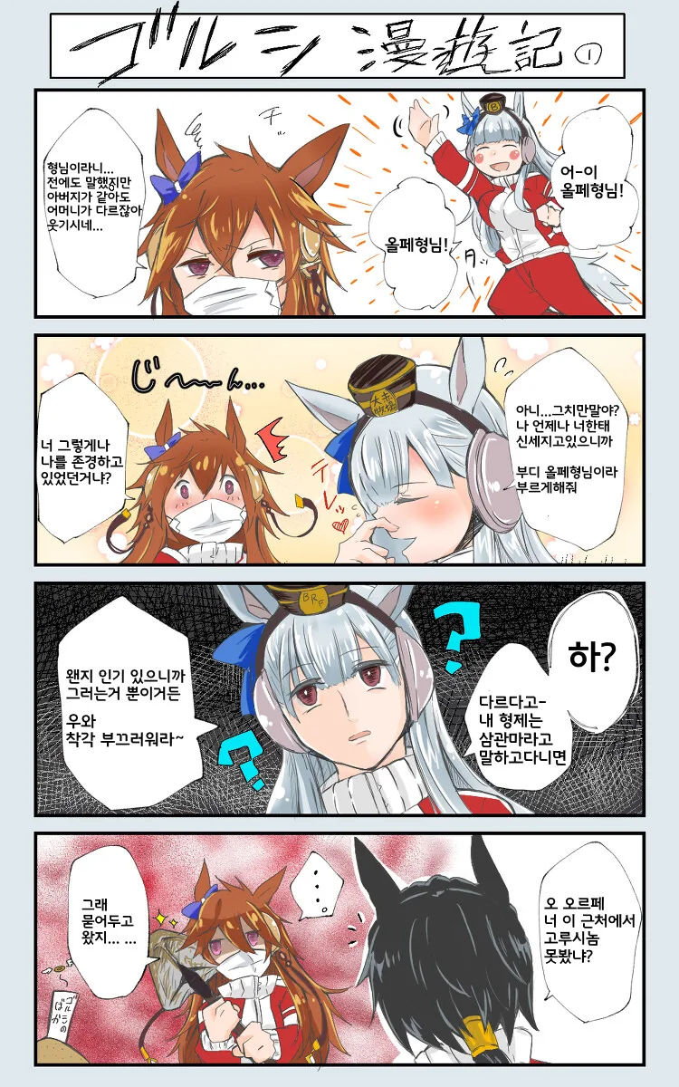 트릭컬) 글로볼 서버에 상륙한 리뉴아 Manhwa 대표 이미지