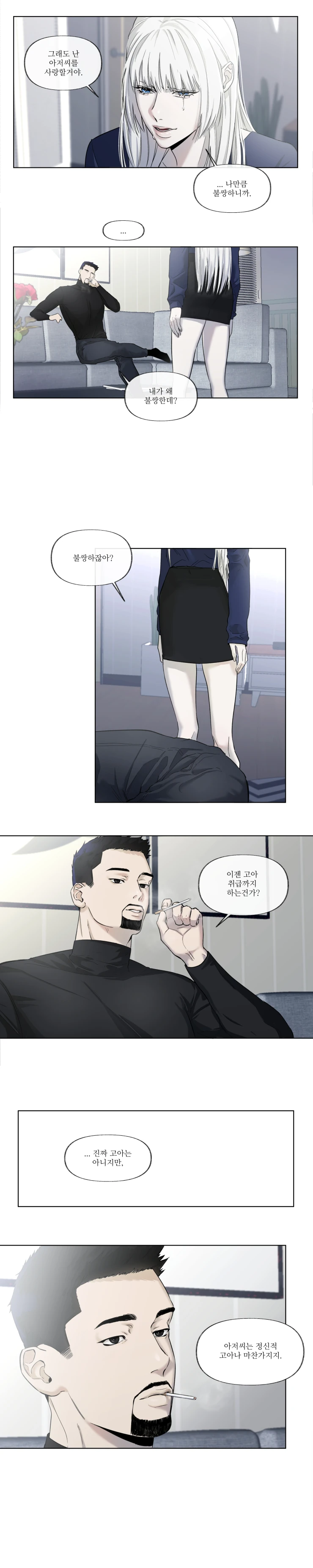 왠지 인기 많은 유투버 만화.manga 대표 이미지