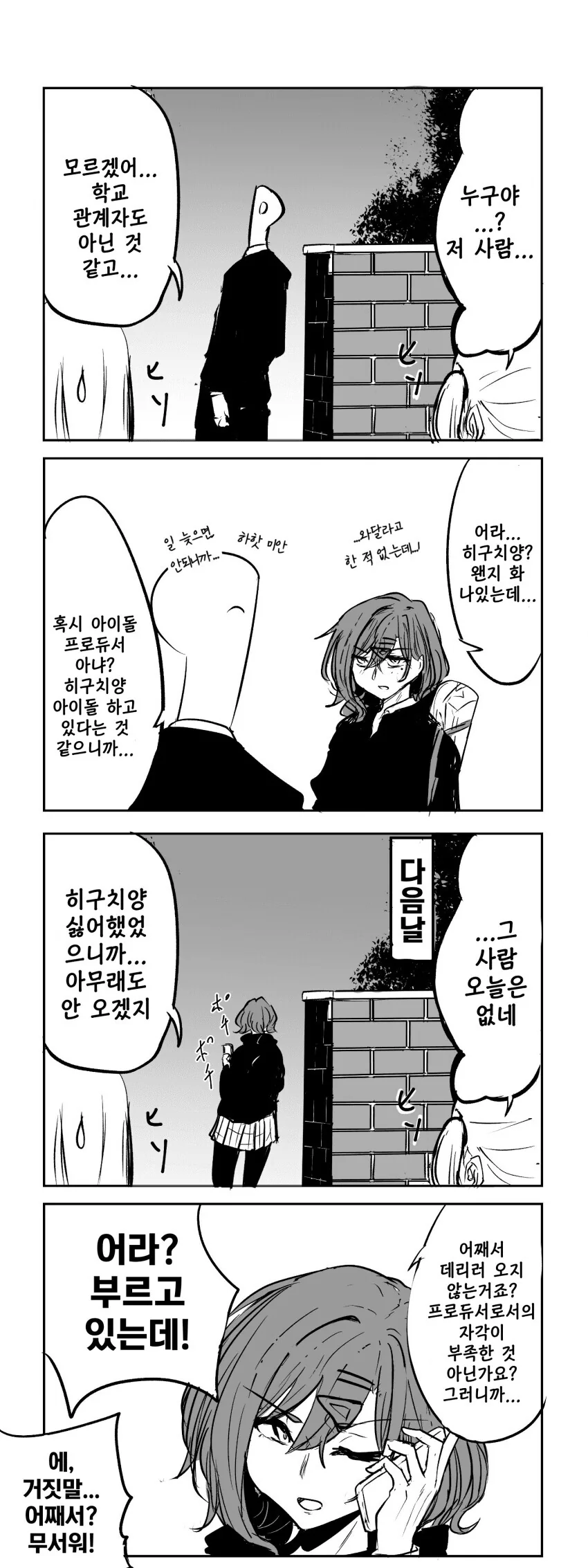 비둘기가 너무 귀여운 만화 이미지 2