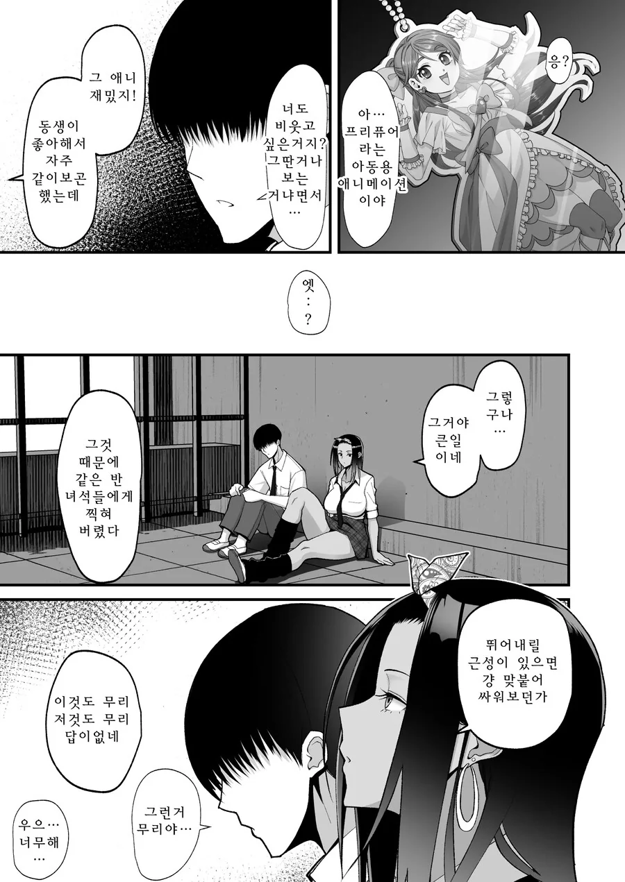 꼐임하고 싶은 후배.manhwa 대표 이미지