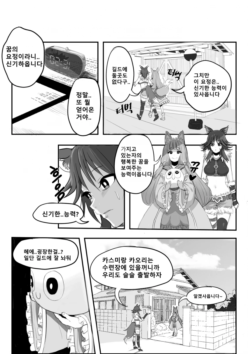 미소년 절친과 꽁냥꽁냥하는 만화 이미지 2