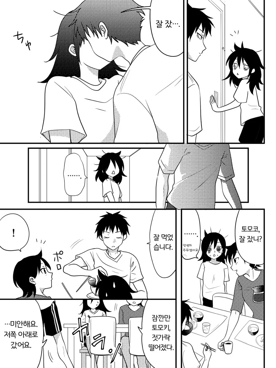 아는 여자한테 선물을 건네주려던 아저씨.manhwa 대표 이미지