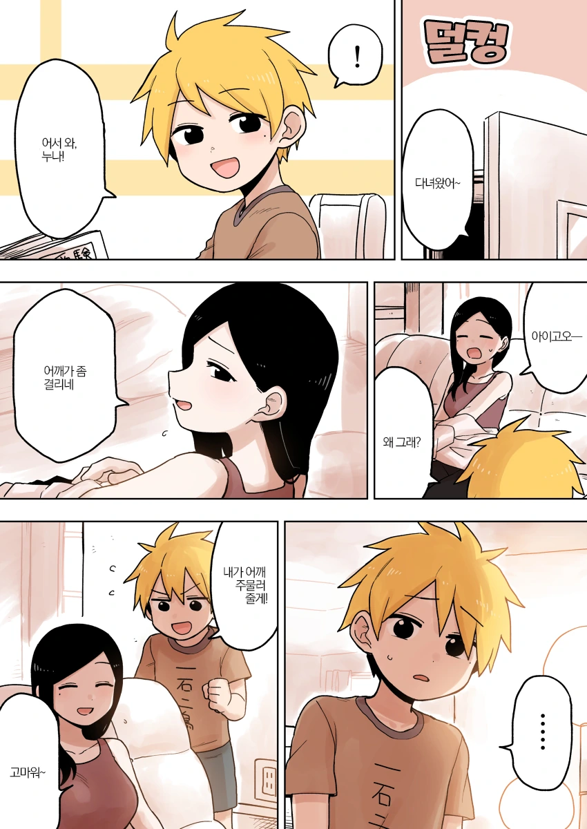 진짜 노빠꾸로 메인 히로인을 밀어붙인 러브코미디 만화.jpg 대표 이미지