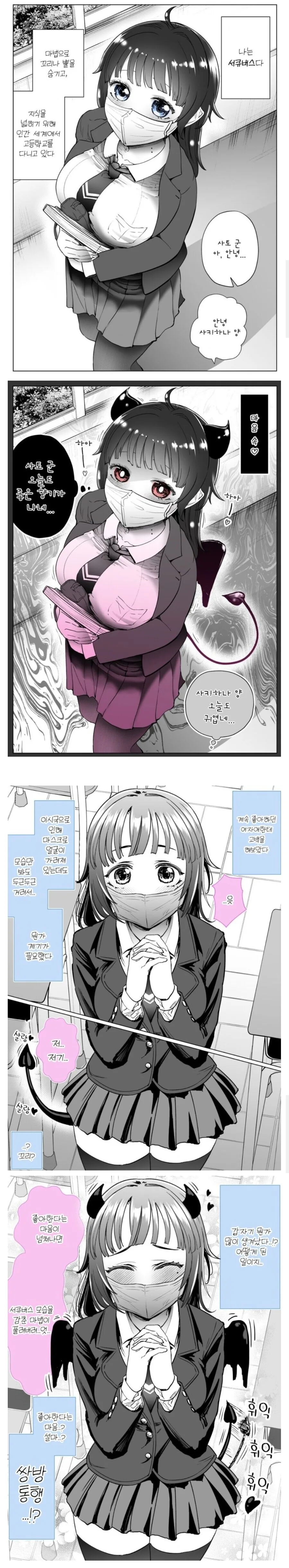 부탁을 거절하지 못하는 소꿉친구.manga 대표 이미지