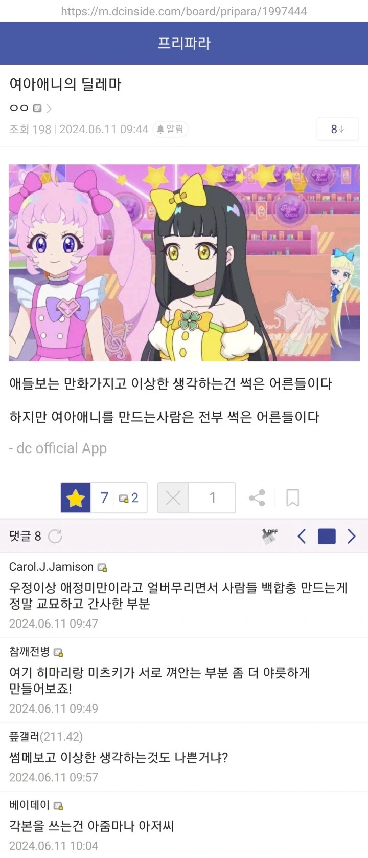 블리치) 아이젠이 부대장 시절 저지른 짓 대표 이미지