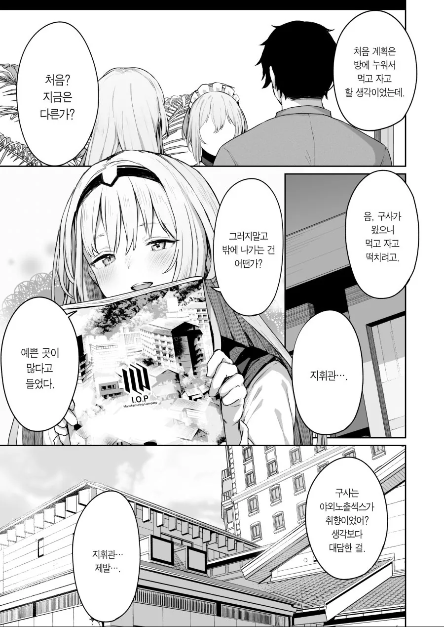 회사동료가 약쟁이였던 .manwha 대표 이미지