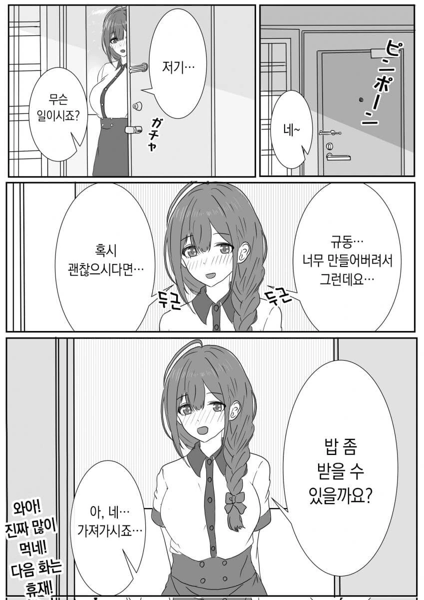 (동방) 세이란이 알바하는.manga 이미지 2
