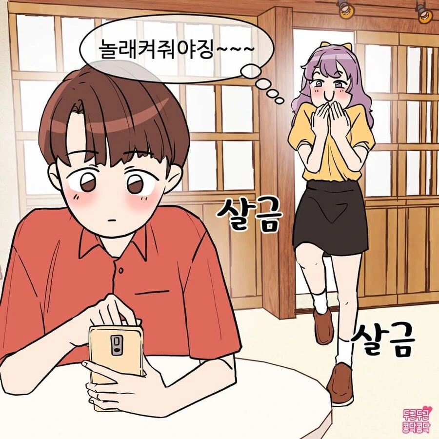 여친이 여보 놀래키려 몰래 다가가는 만화_2.jpg