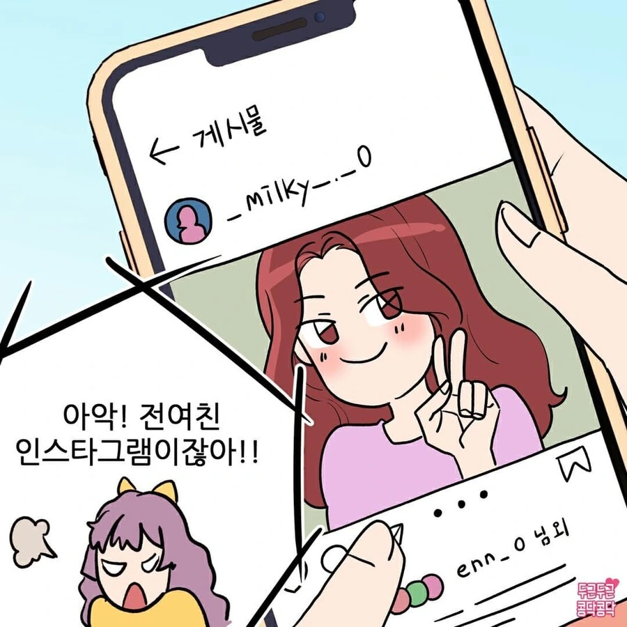 여친이 여보 놀래키려 몰래 다가가는 만화_4.jpg