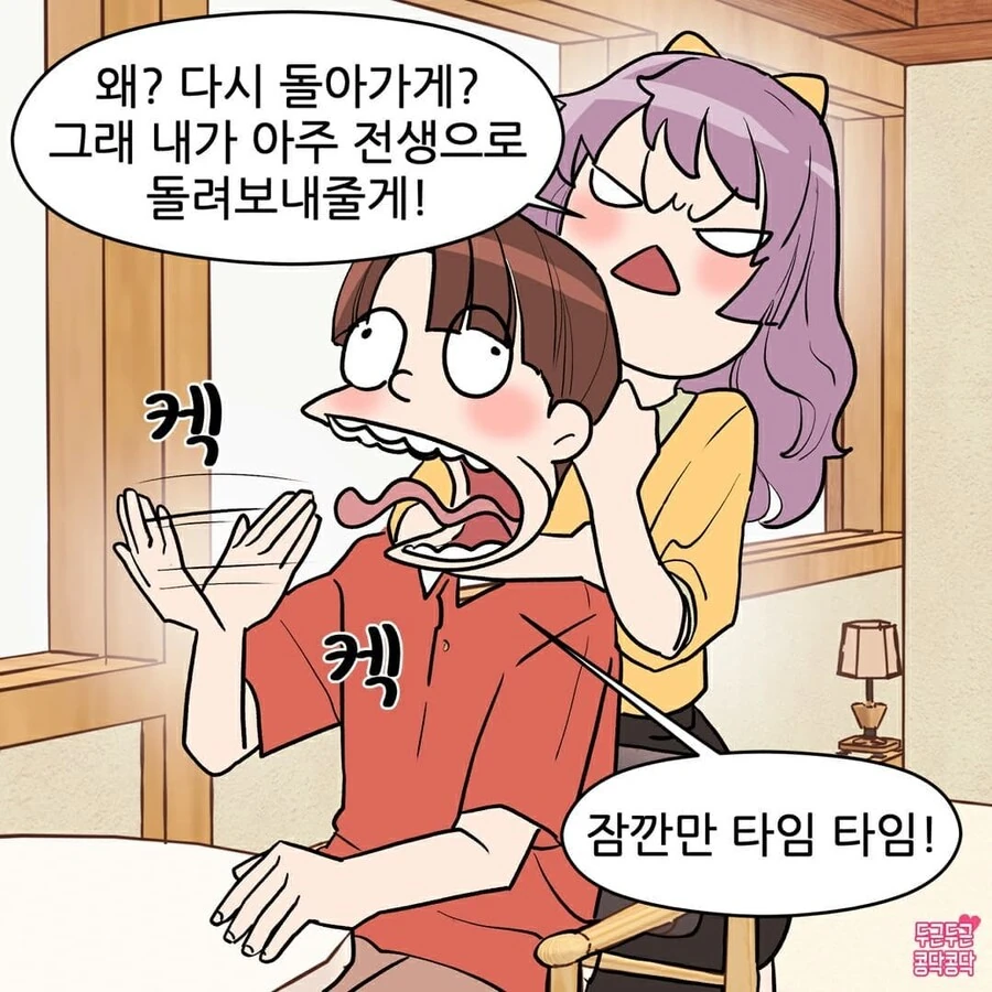 여친이 여보 놀래키려 몰래 다가가는 만화_5.jpg