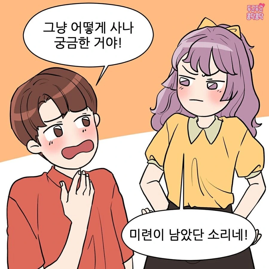 여친이 여보 놀래키려 몰래 다가가는 만화_6.jpg