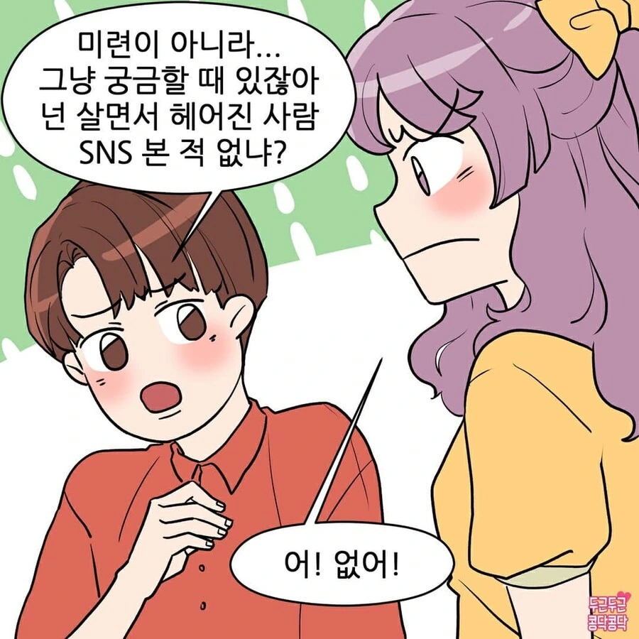 여친이 여보 놀래키려 몰래 다가가는 만화_7.jpg