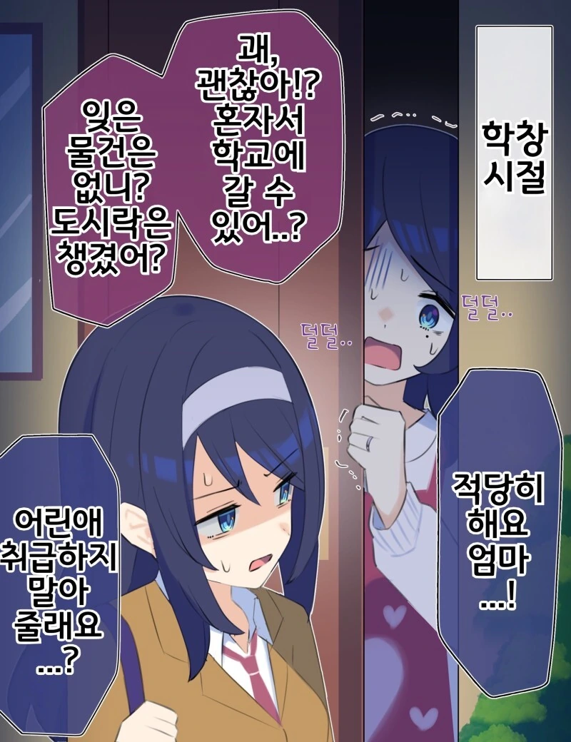 내 아들이랑 당장 해어져 이미지 2