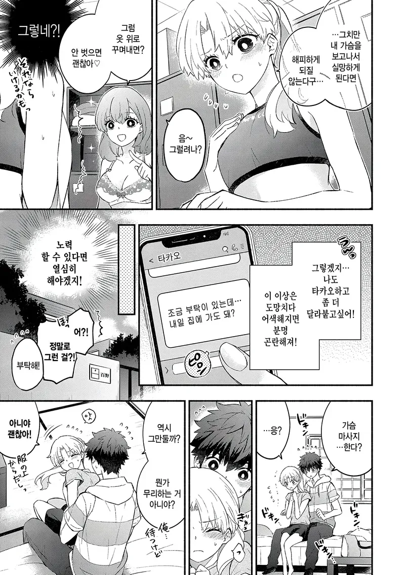 남친에게 가슴마사지 부탁한 빈유여친.manga_2.webp