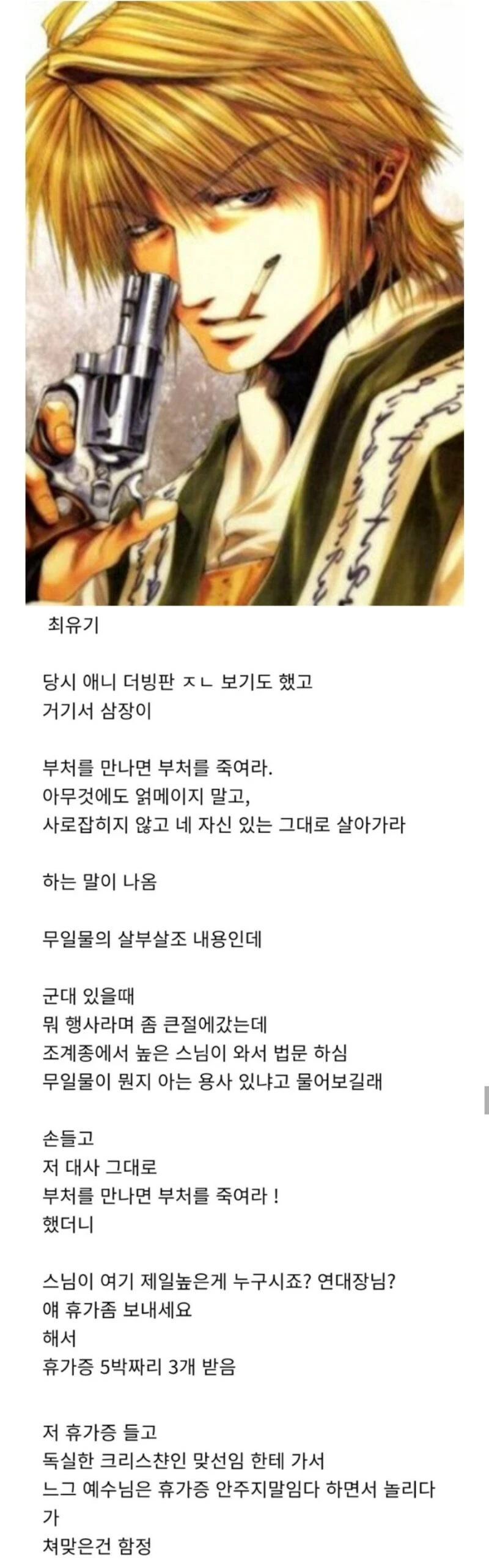 귀멸의 칼날 세계로 전이된 오공 만와.manhwa 대표 이미지