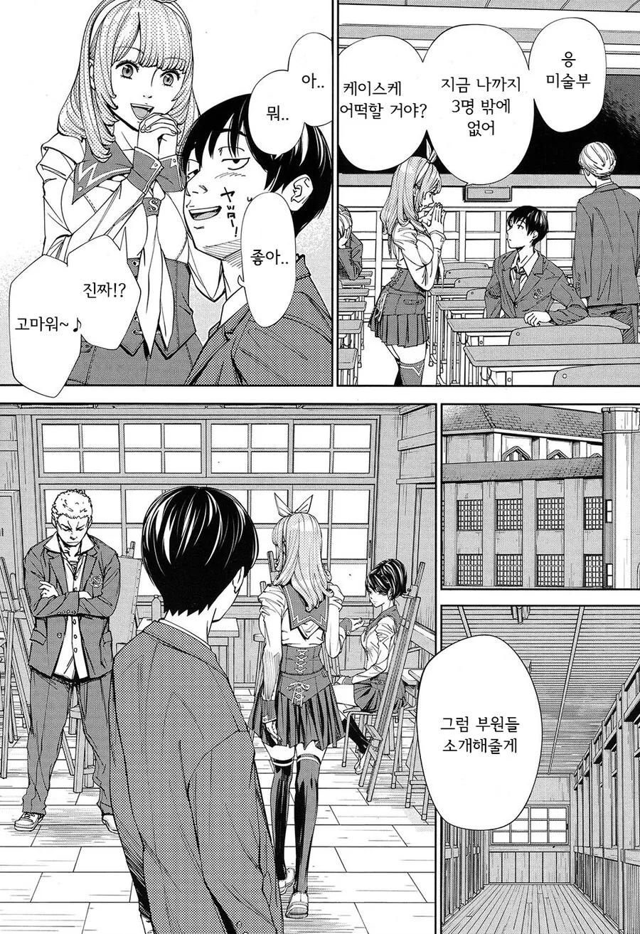미술실의 여자애에게 반한 이야기.manwha_18.jpg